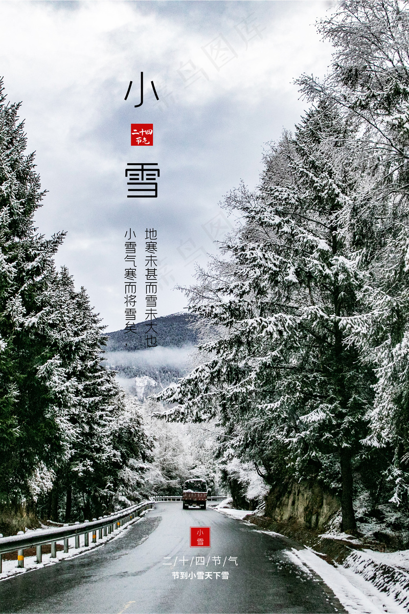 24节气小雪海报77psd模版下载