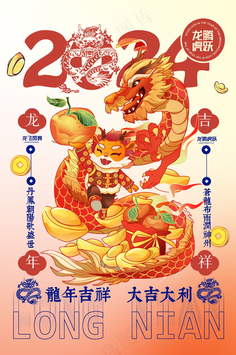 2024新春迎新海报插图--181psd模版下载