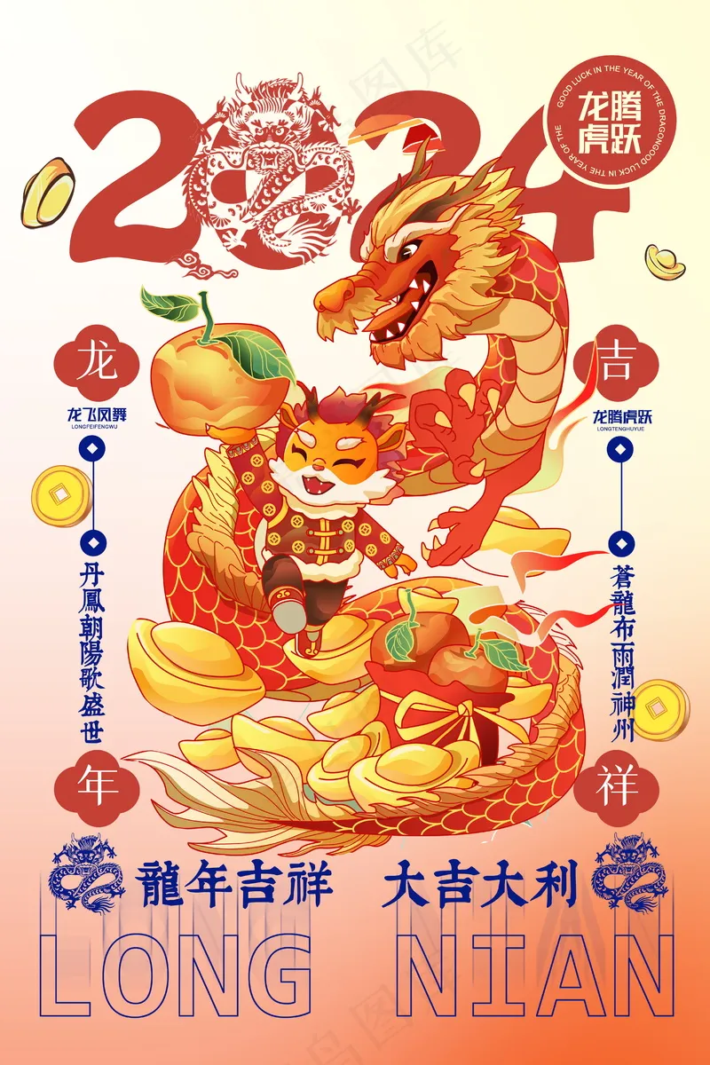 2024新春迎新海报插图--181psd模版下载