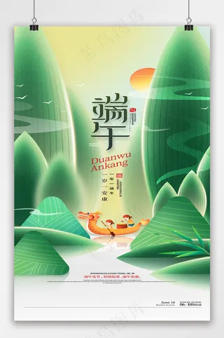 粽子粽叶龙舟五月初五端午节海报