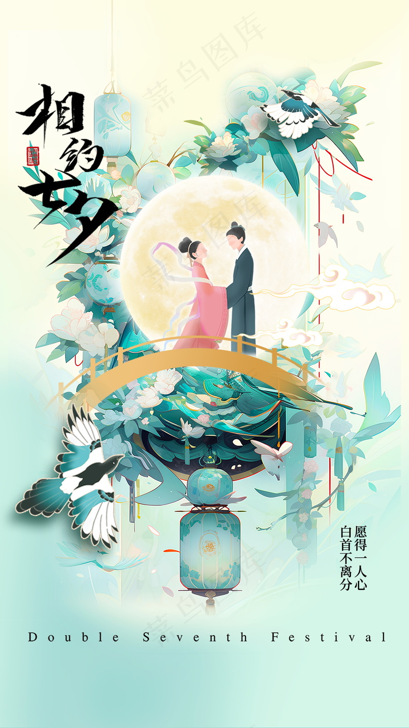 手绘中式七夕插画海报psd模版下载