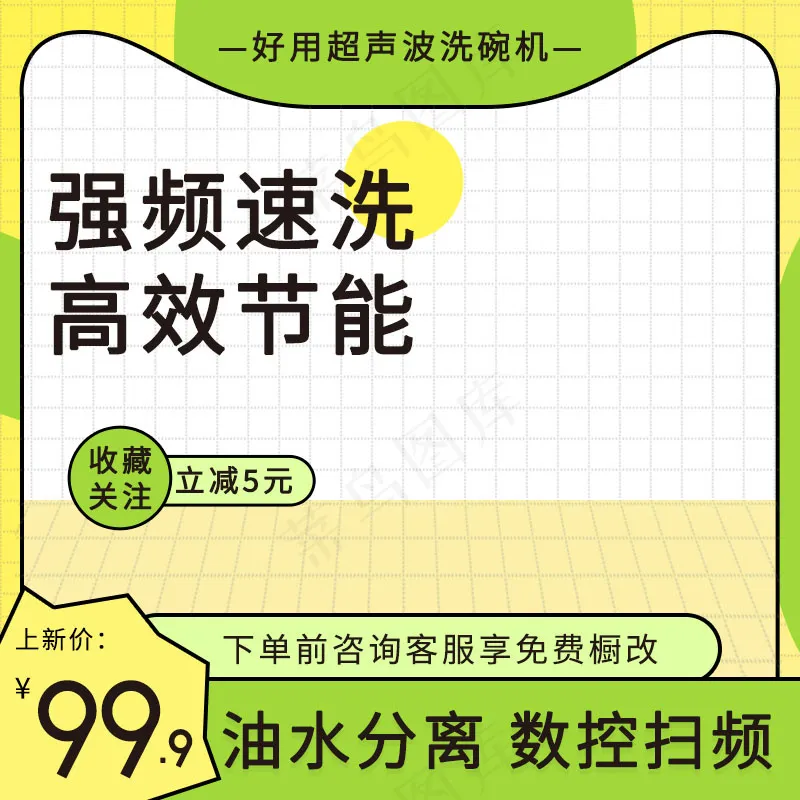 黄绿网格台面家用电器厨房洗碗机图片psd模版下载