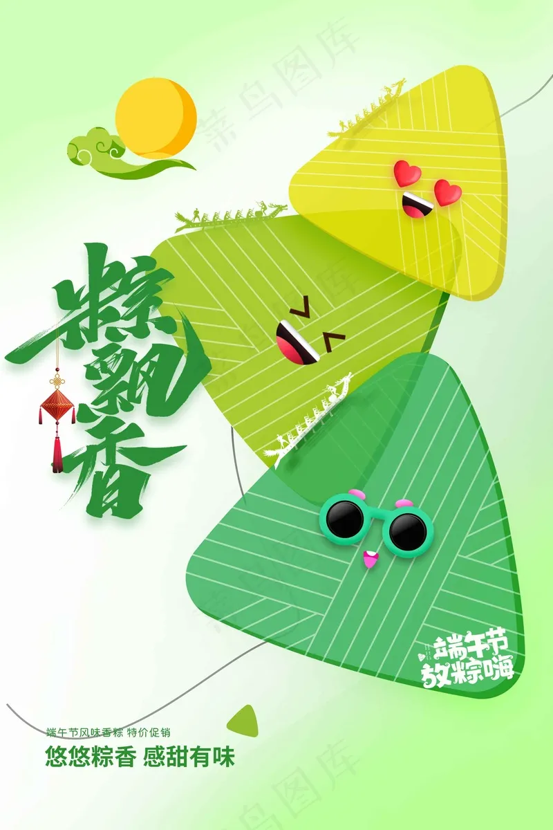 端午节节日活动海报psd模版下载