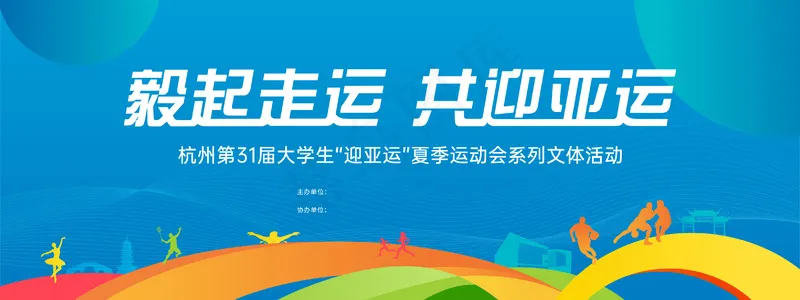 运动会背景eps,ai矢量模版下载