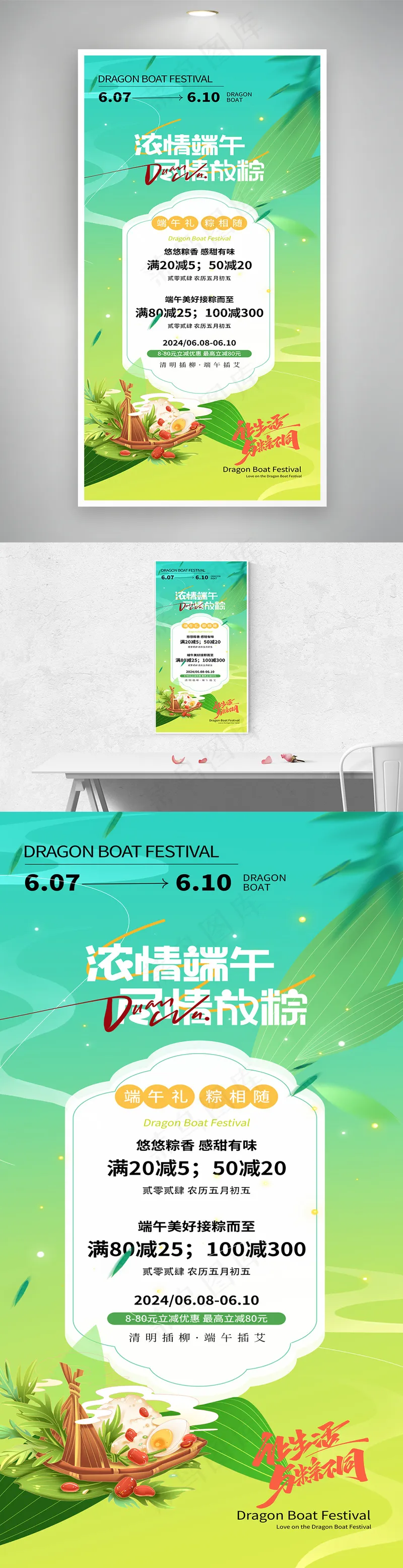 浓情端午尽情放粽端午促销易拉宝psd模版下载