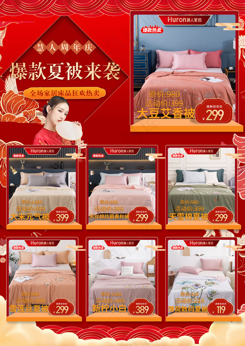 慧人家纺周年庆活动DM-02-夏被psd模版下载