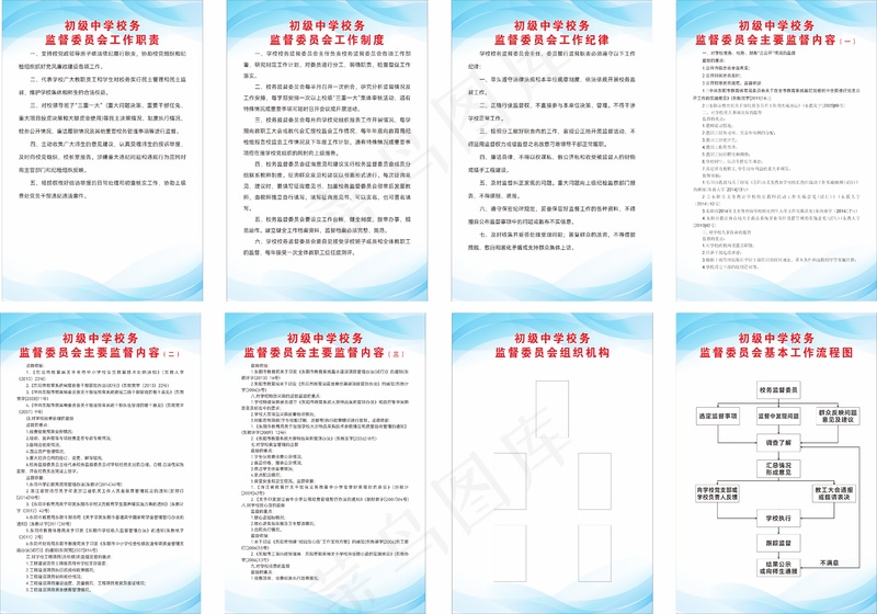 初级中学制度cdr矢量模版下载