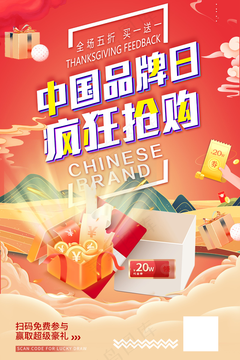 红色喜庆品牌日疯狂抢购促销海报psd模版下载
