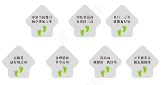 健康步道地贴 运动标语 口号 