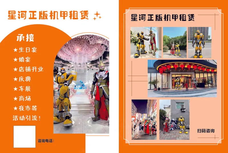 机甲婚礼 生日cdr矢量模版下载
