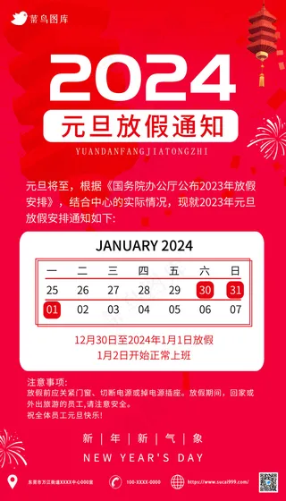 渐变色 2024元旦节放假通知海报