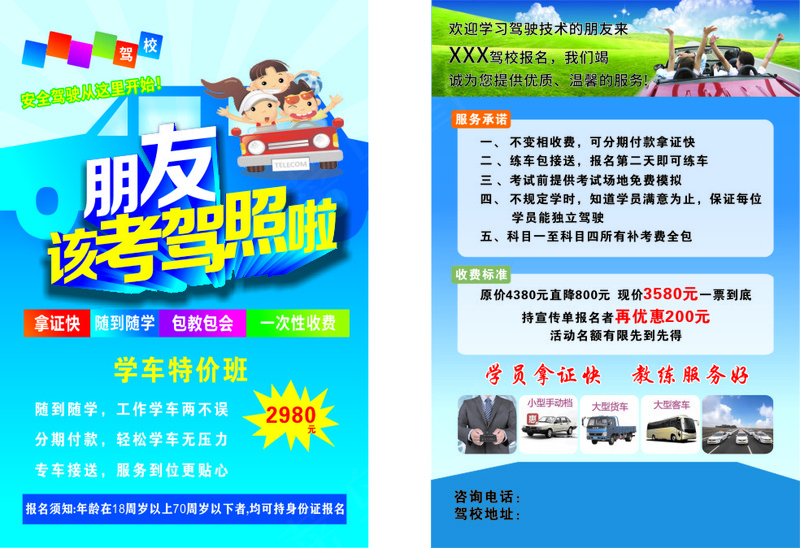 失量蓝色驾校DM单X4