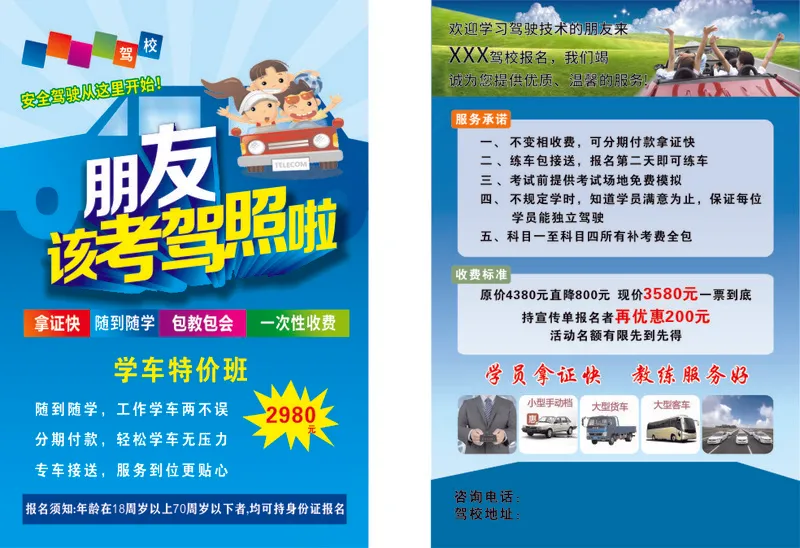 失量蓝色驾校DM单X4cdr矢量模版下载