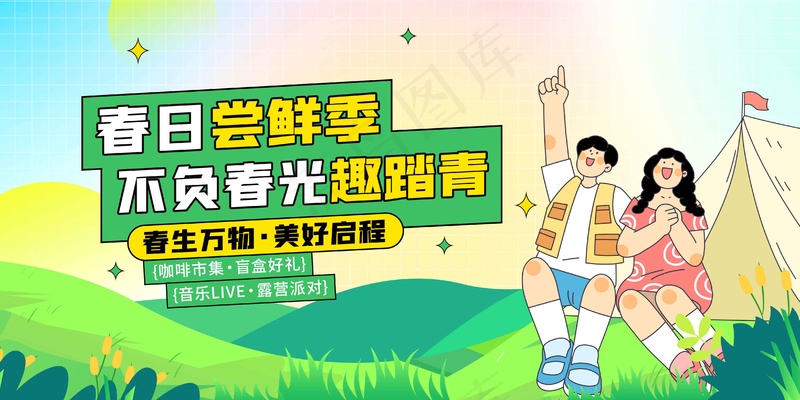 春季踏青旅游旅行海报psd模版下载