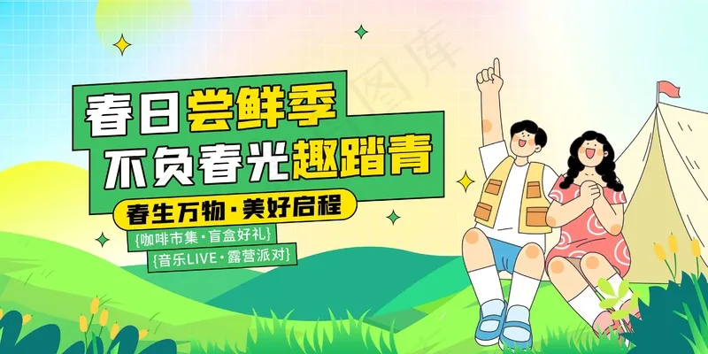 春季踏青旅游旅行海报psd模版下载