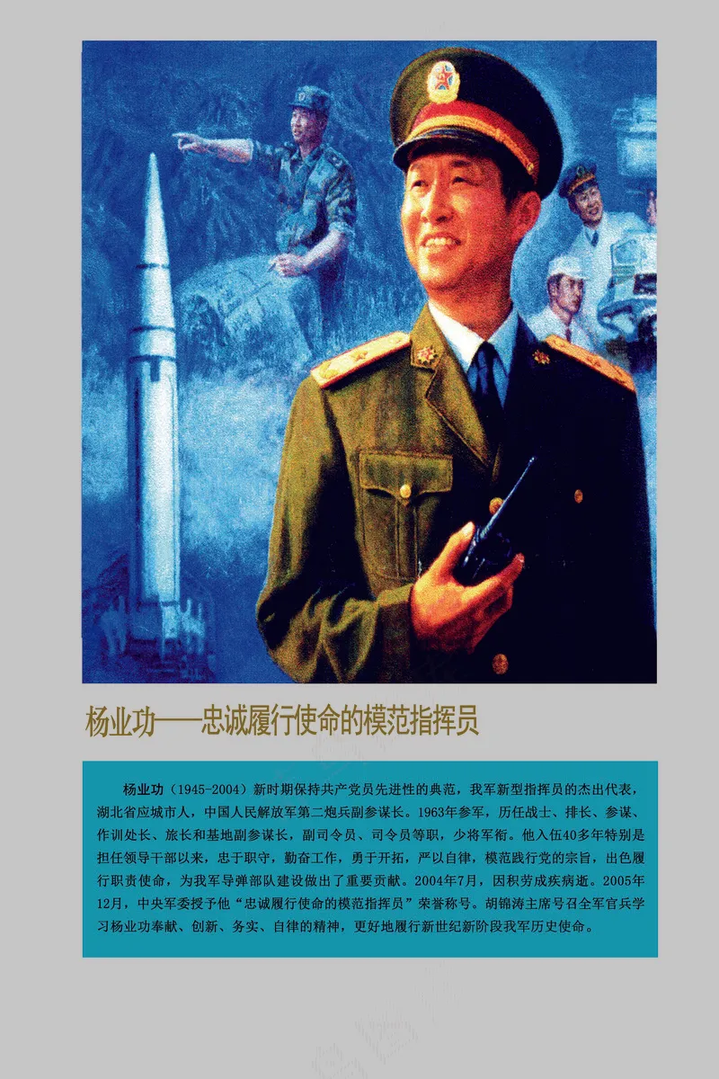 杨业功十大英模
