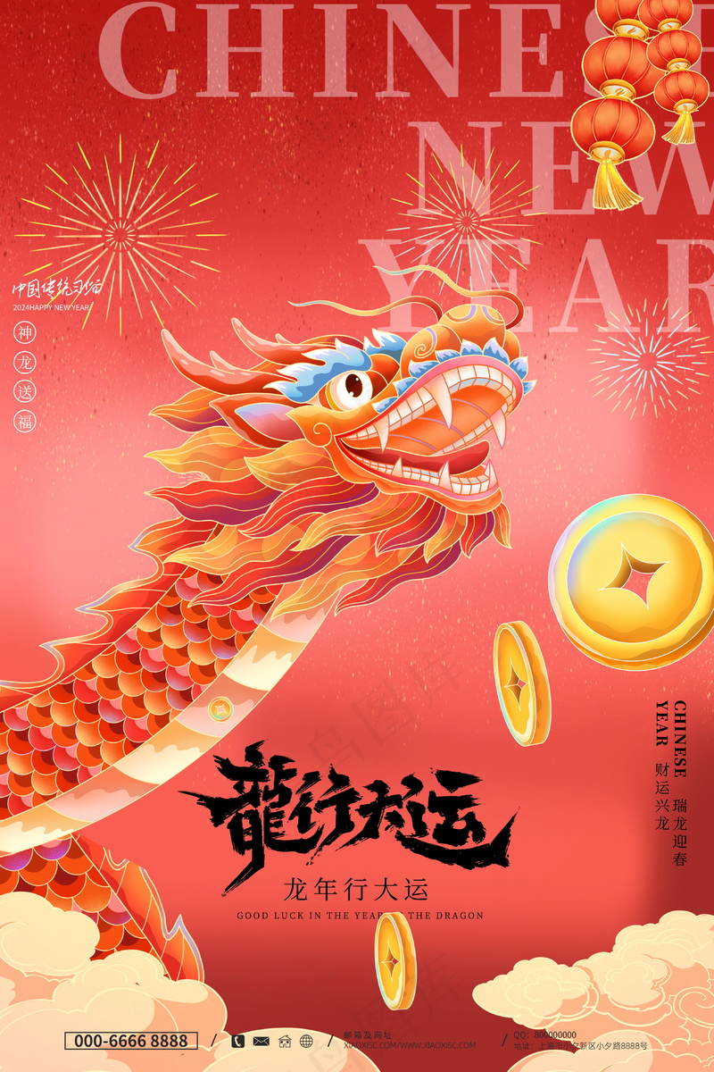 2024新春迎新海报插图--137psd模版下载