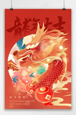 创新元旦2024海报设计