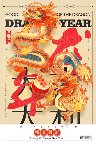 2024新春迎新海报插图--177