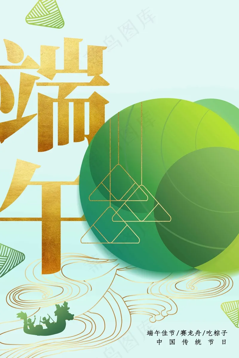 端午节节日活动宣传海报
