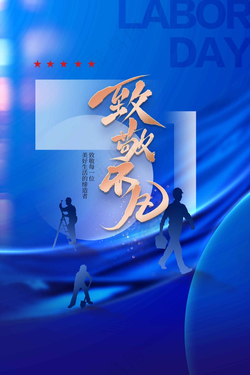 劳动节海报psd模版下载