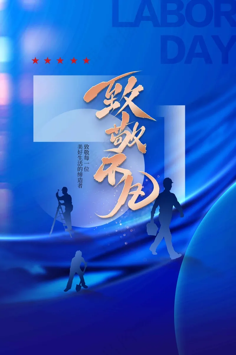 劳动节海报psd模版下载