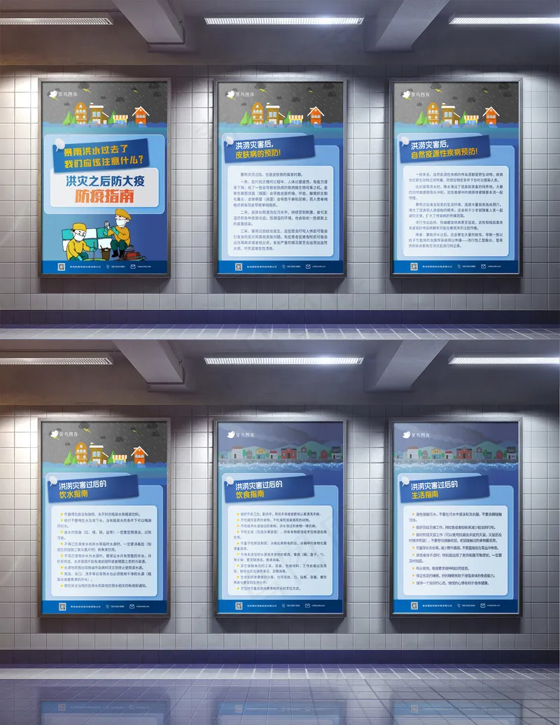 洪灾之后防大疫灾后防疫指南cdr矢量模版下载