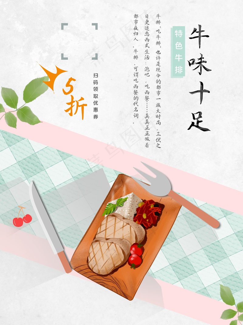 牛排牛味十足psd模版下载
