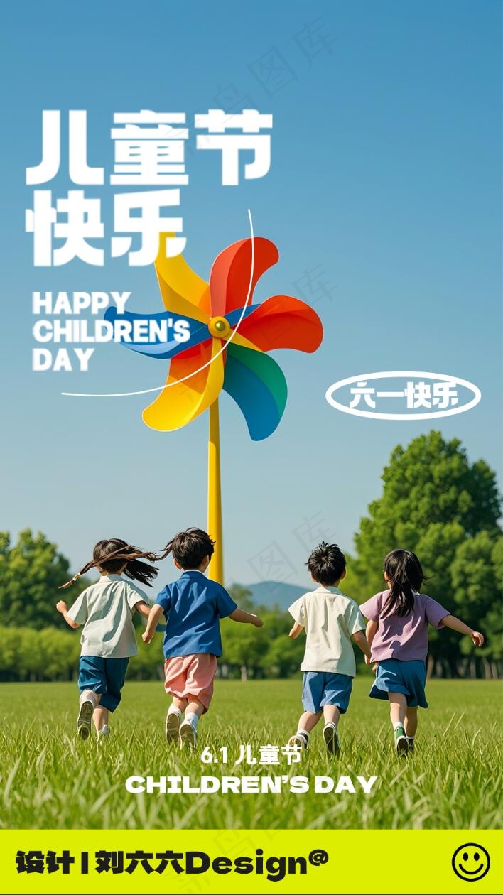 六一海报模板psd模版下载
