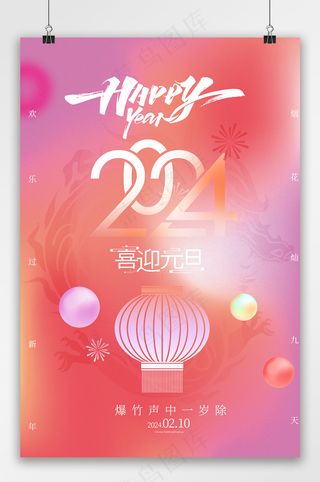 创新元旦海报设计