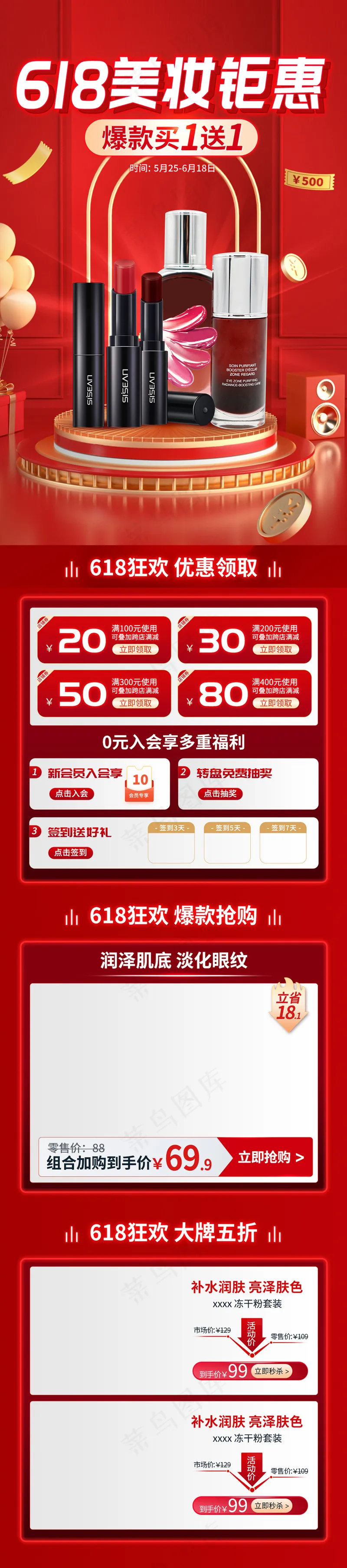 618年中大促美妆促销电商首页psd模版下载