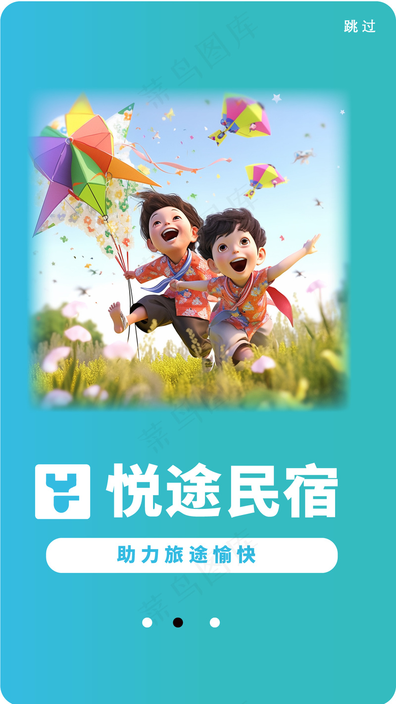 民宿闪屏页ai矢量模版下载
