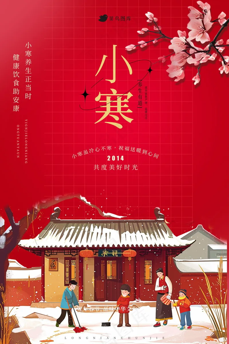 小寒节气海报 psd模版下载