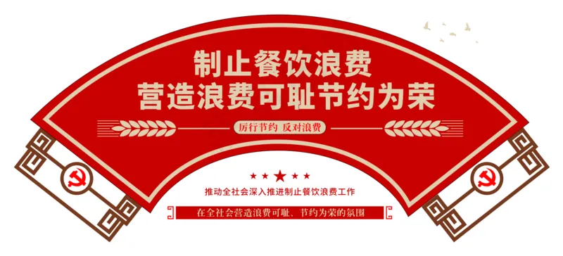 党建中式食堂文化墙-6cdr矢量模版下载