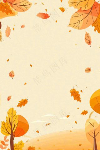 暖色调简约立体秋风落叶枯叶插画背景立秋秋分