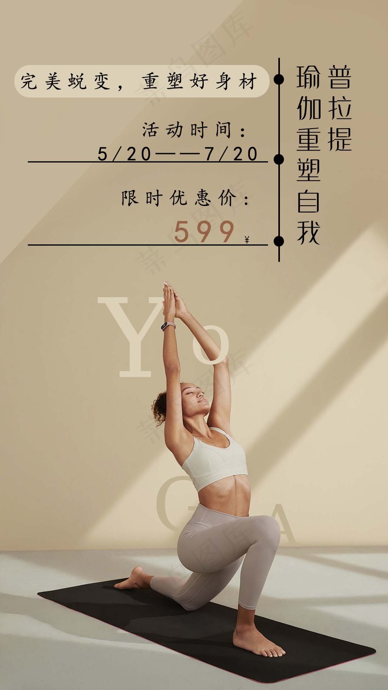 瑜伽馆活动海报