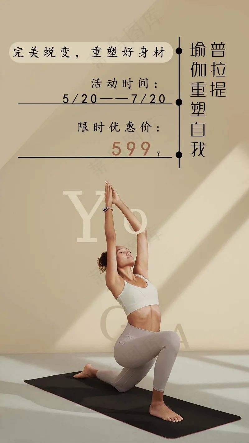 瑜伽馆活动海报