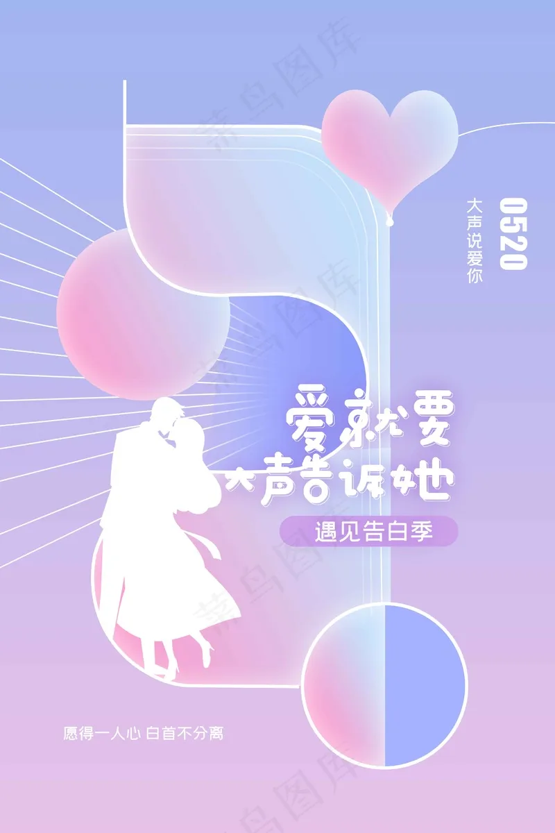 情人节节日活动海报psd模版下载