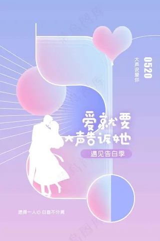 情人节节日活动海报