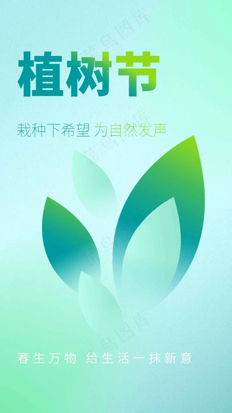 植树节节日活动海报psd模版下载