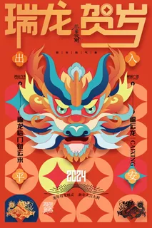 龙年新春插画