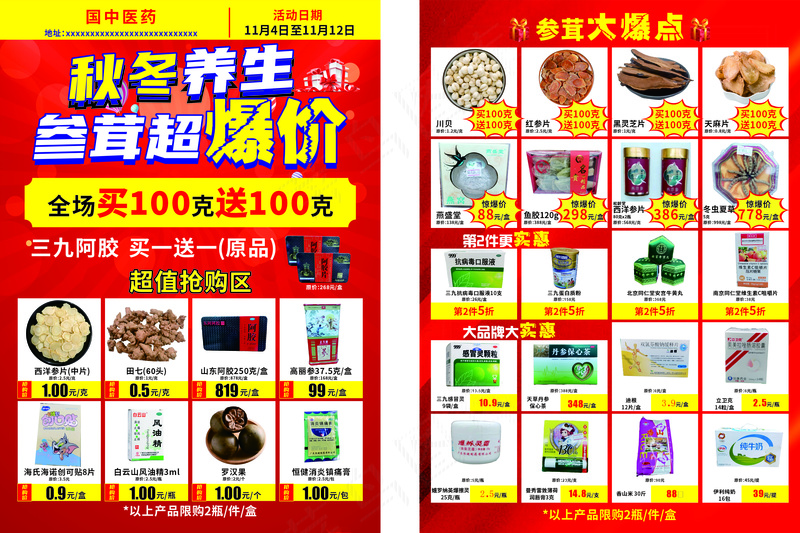 医药宣传页cdr矢量模版下载