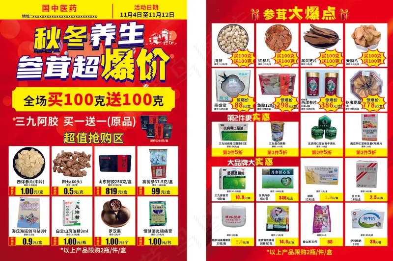 医药宣传页cdr矢量模版下载