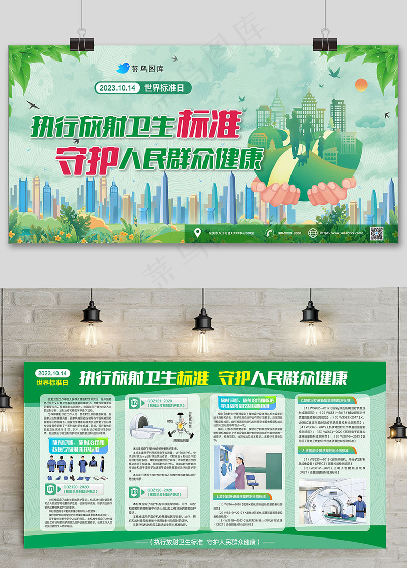 世界标准日放射卫生标准展板cdr矢量模版下载