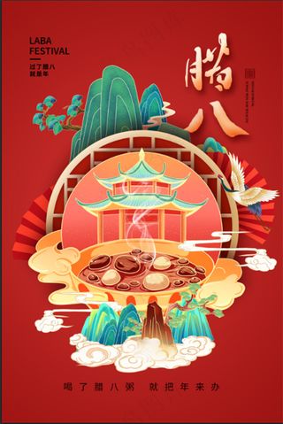 新年2024龙年新春腊八粥传统节日海报展板朋友圈