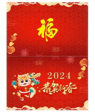 新年贺卡封皮