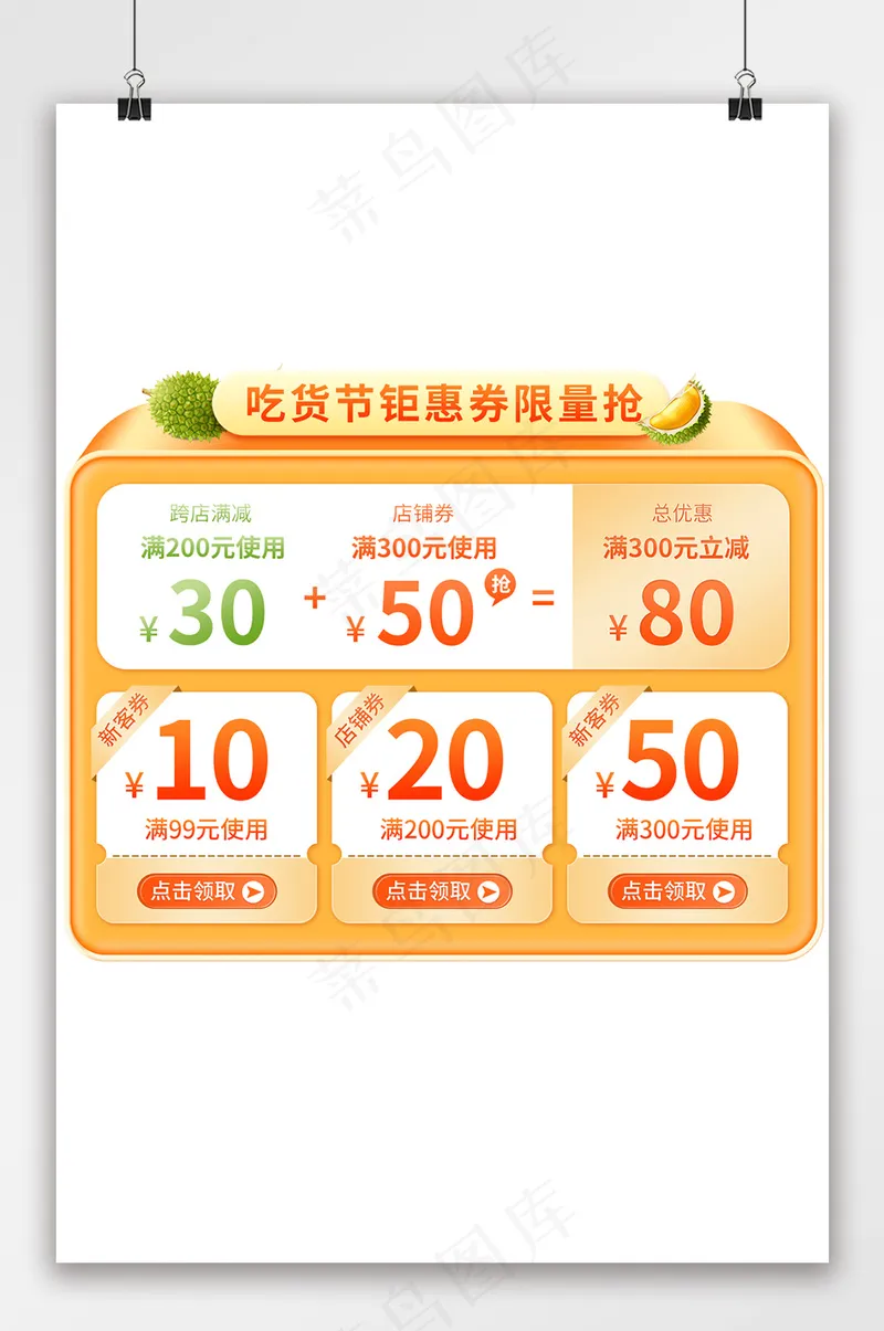 大气电商淘宝优惠券设计psd模版下载