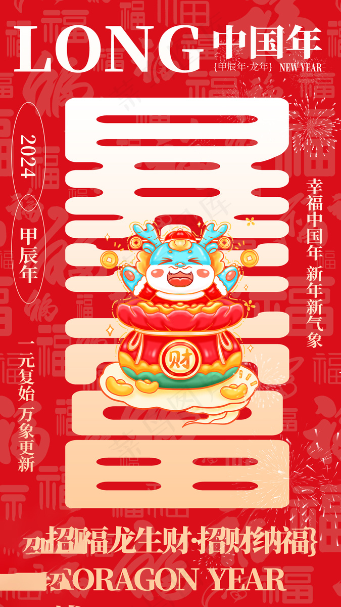 2024高级新年海报 (27)psd模版下载