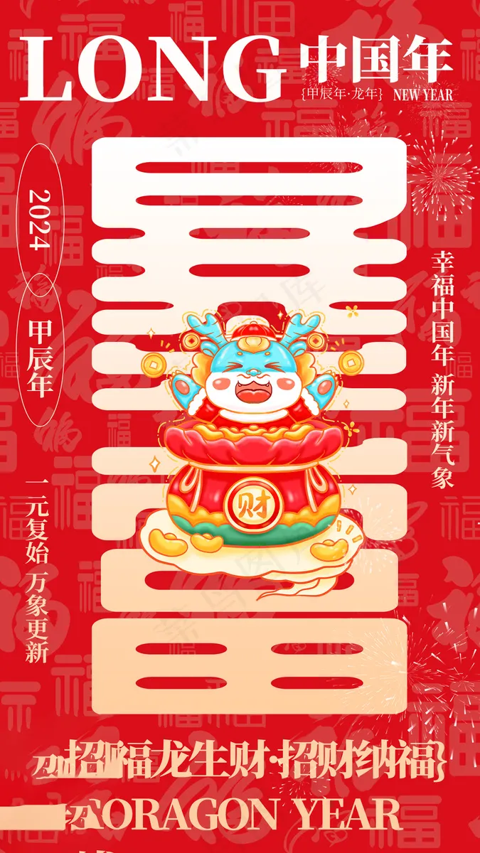 2024高级新年海报 (27)psd模版下载