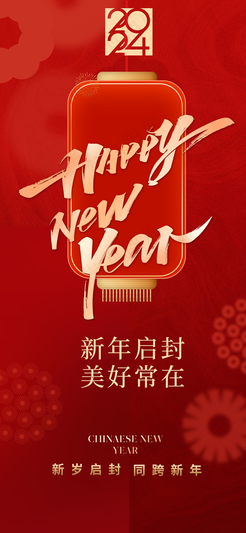 元旦快乐海报psd模版下载